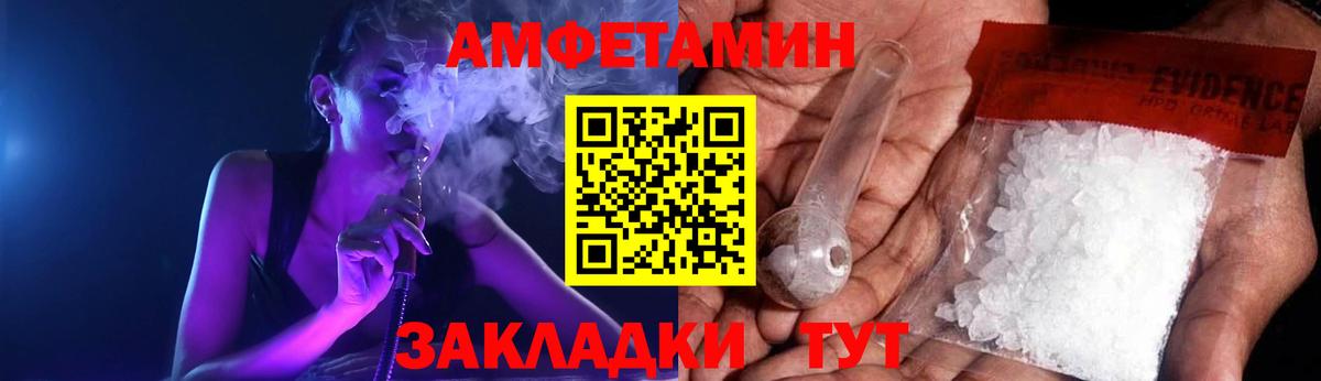 Волгодонск  Amphetamine  Вход с VPN  АМФ Розовый 