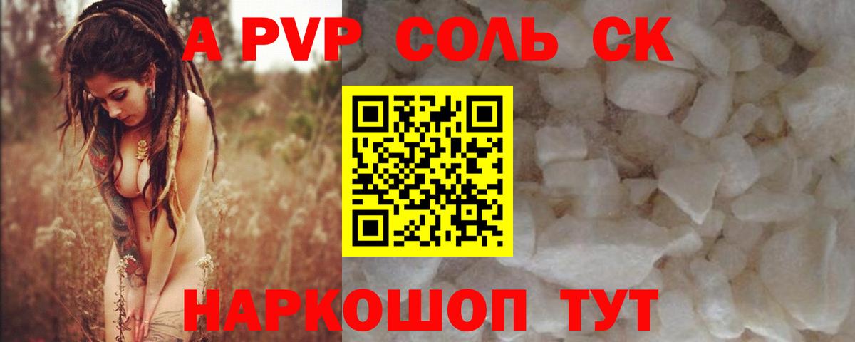 где можно купить наркотик  Альфа ПВП  Волгодонск  Вход с VPN  Alfa_PVP мука  Alfa_PVP VHQ 