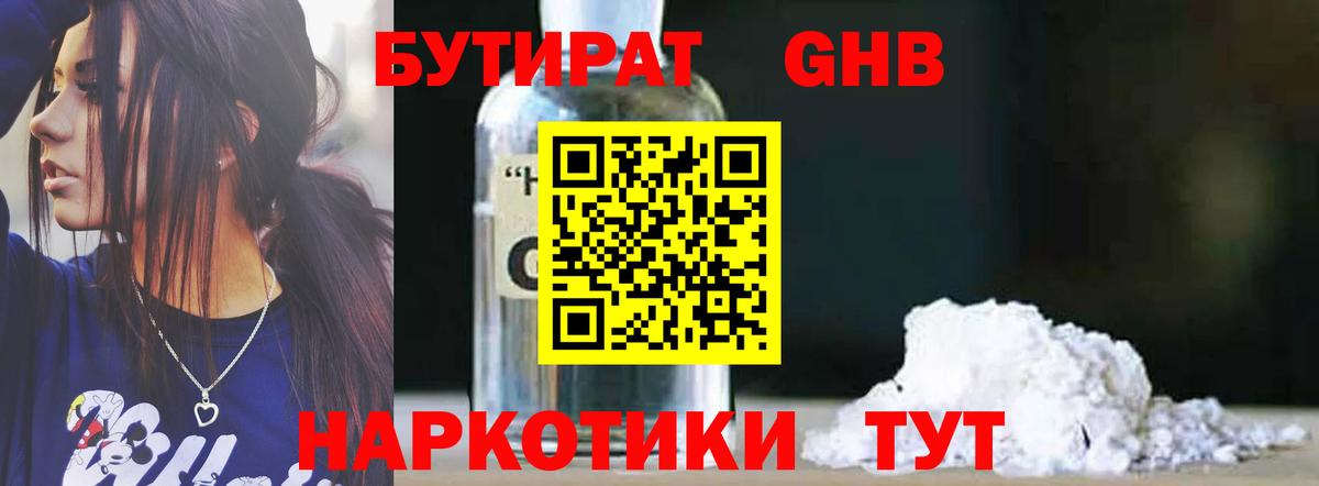 Бутират вода Волгодонск