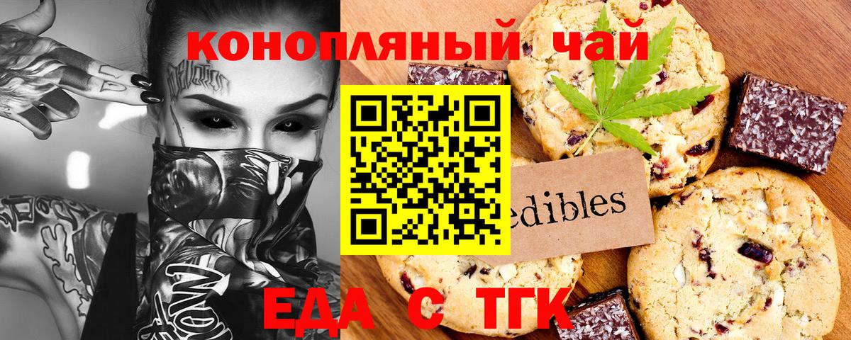 Cannafood марихуана  Вход с VPN  Волгодонск 