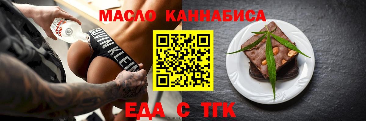 Еда ТГК конопля Волгодонск