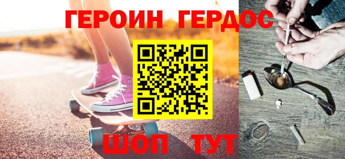 Героин хмурый Волгодонск