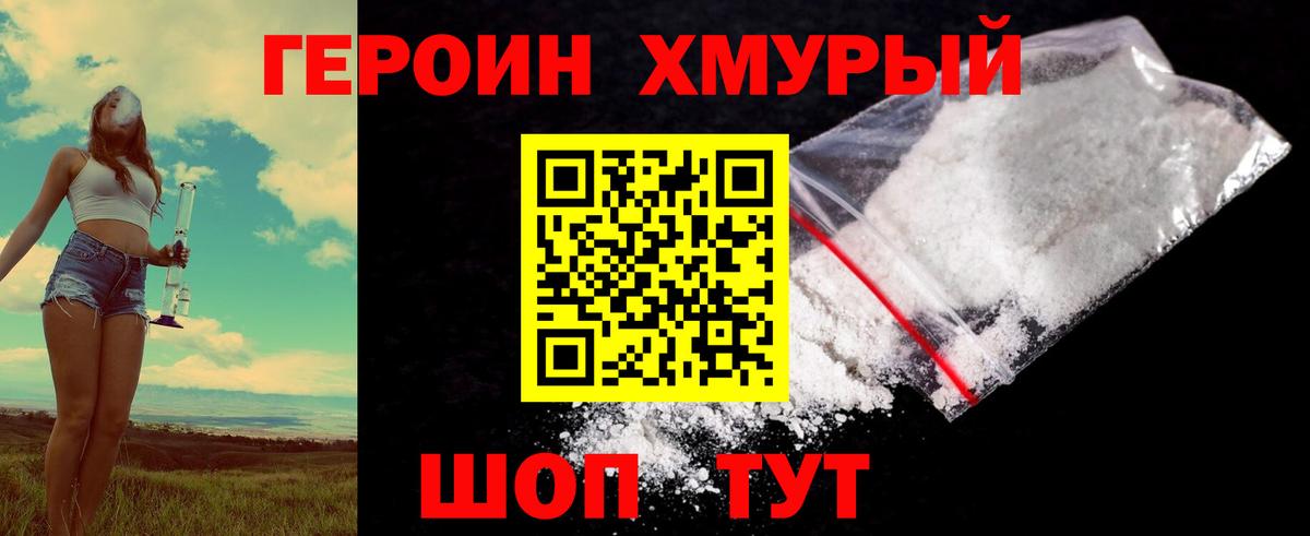 ГЕРОИН белый  Вход с VPN  Волгодонск 