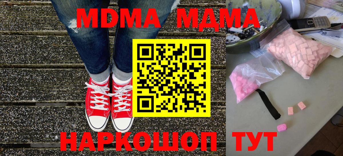 МДМА crystal  MDMA crystal  MDMA  Волгодонск  Вход с VPN 