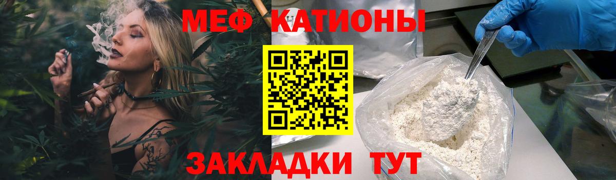 Меф мяу мяу  Волгодонск