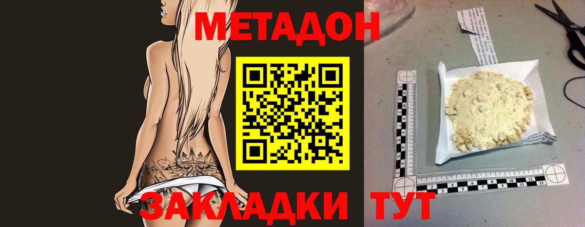 Метадон VHQ Волгодонск