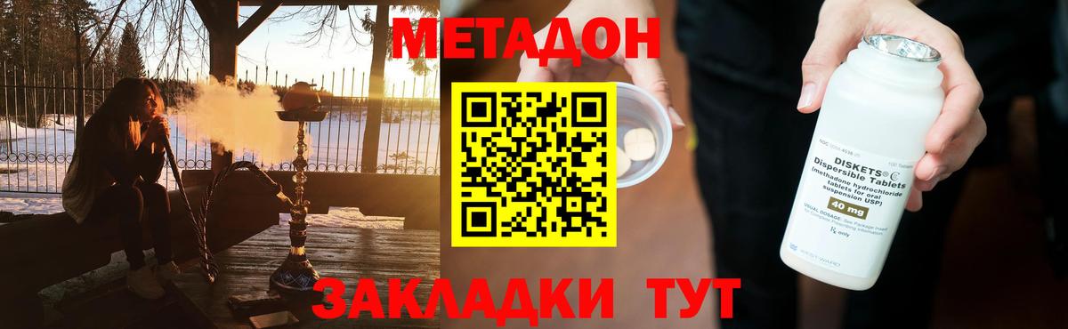 Волгодонск  МЕТАДОН мёд  Вход с VPN 